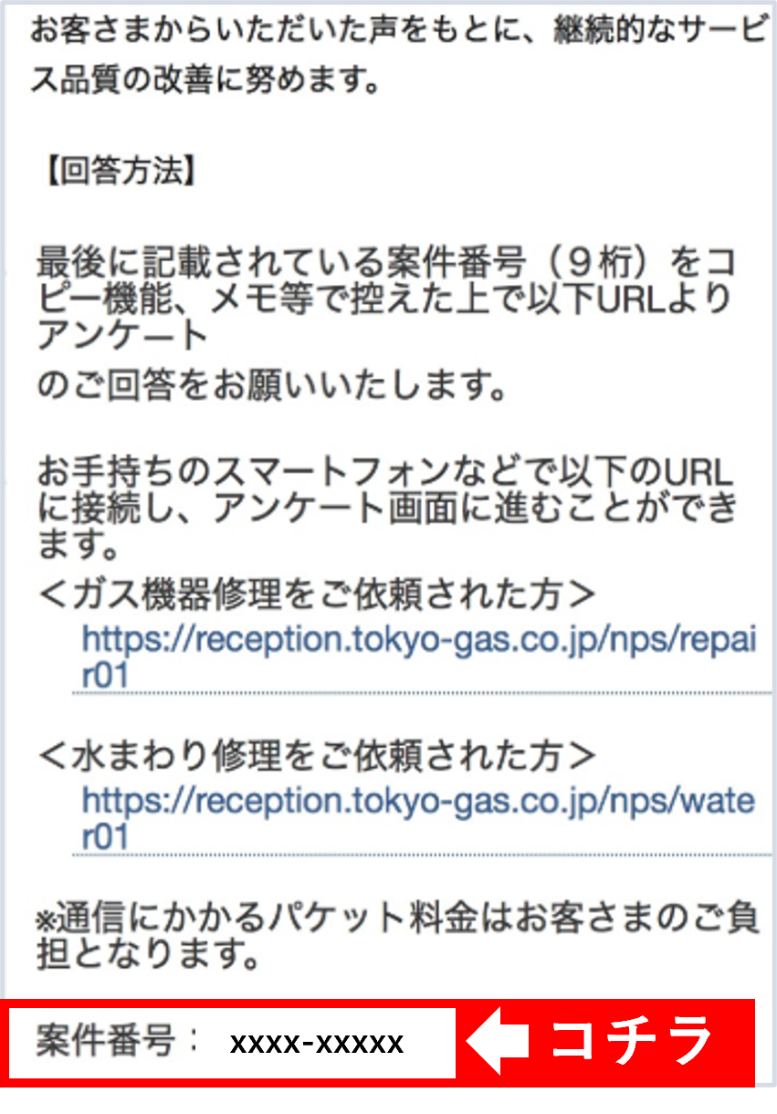 東京ガスお客さま満足度調査-ガス機器修理